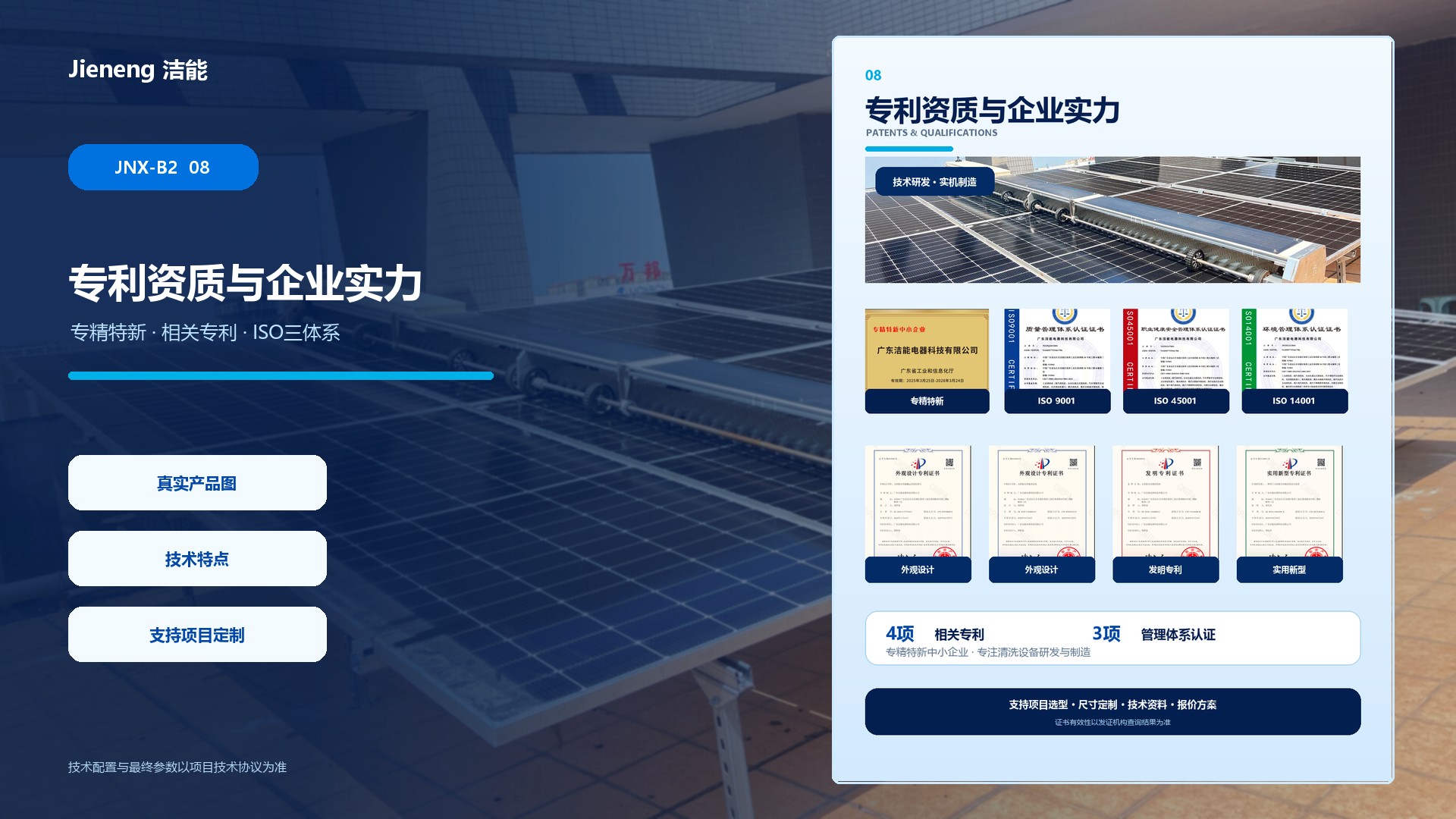 洁能推出全新光伏清洗设备