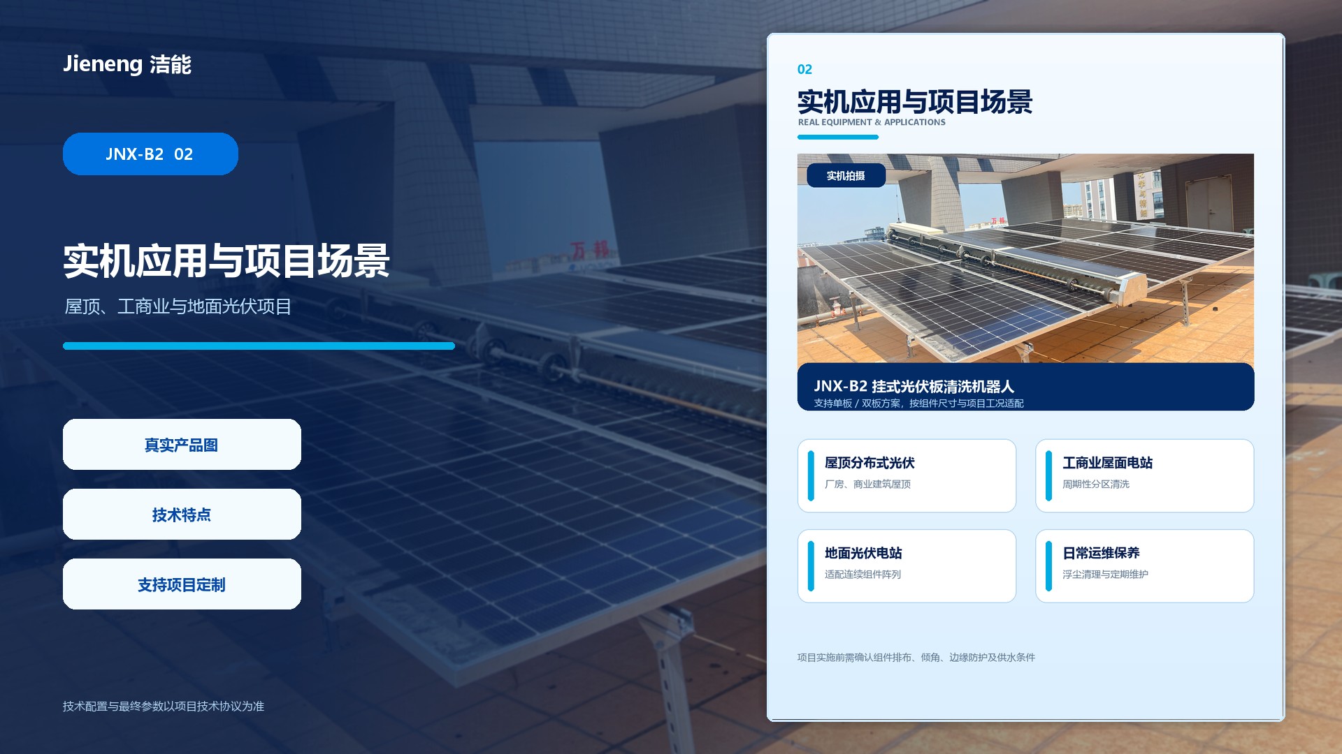 挂式光伏板清洗机器人安装