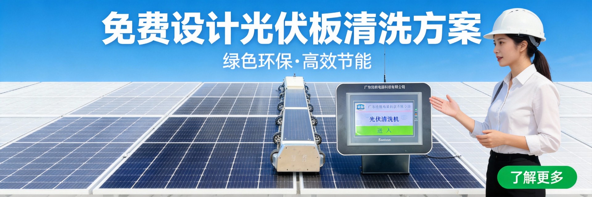 履带式光伏板清洗机器人