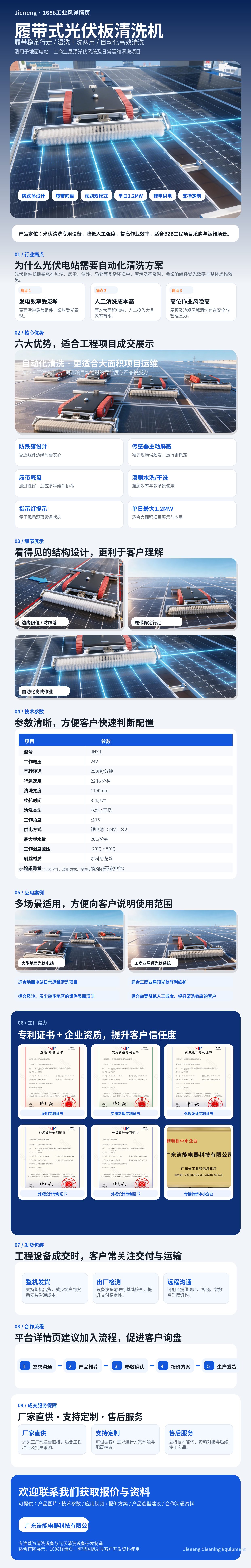 履带式光伏板清洗机