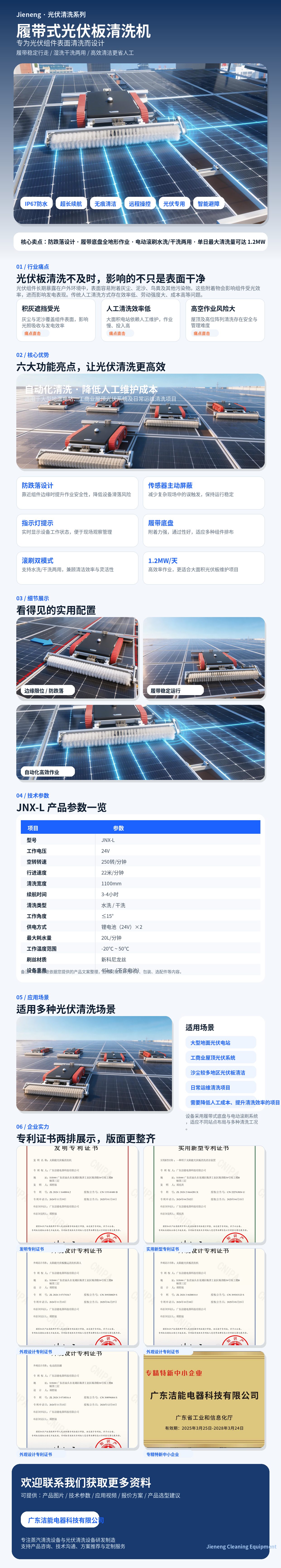 履带式光伏板清洗机