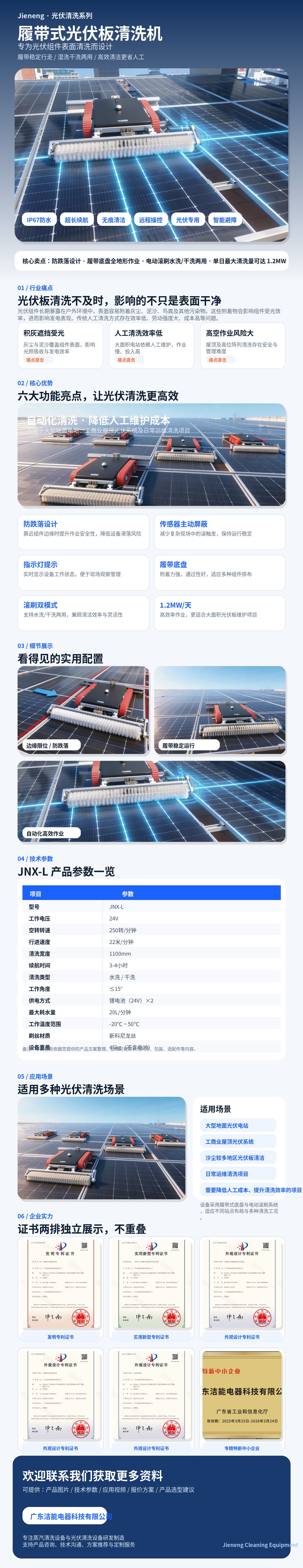 履带式光伏板清洗机