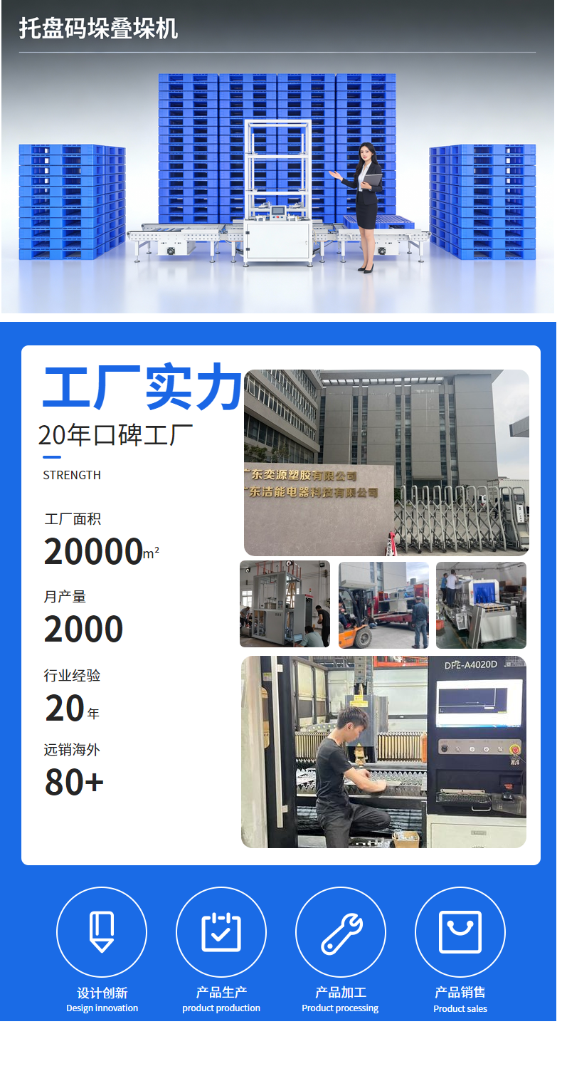 托盘码垛叠垛机